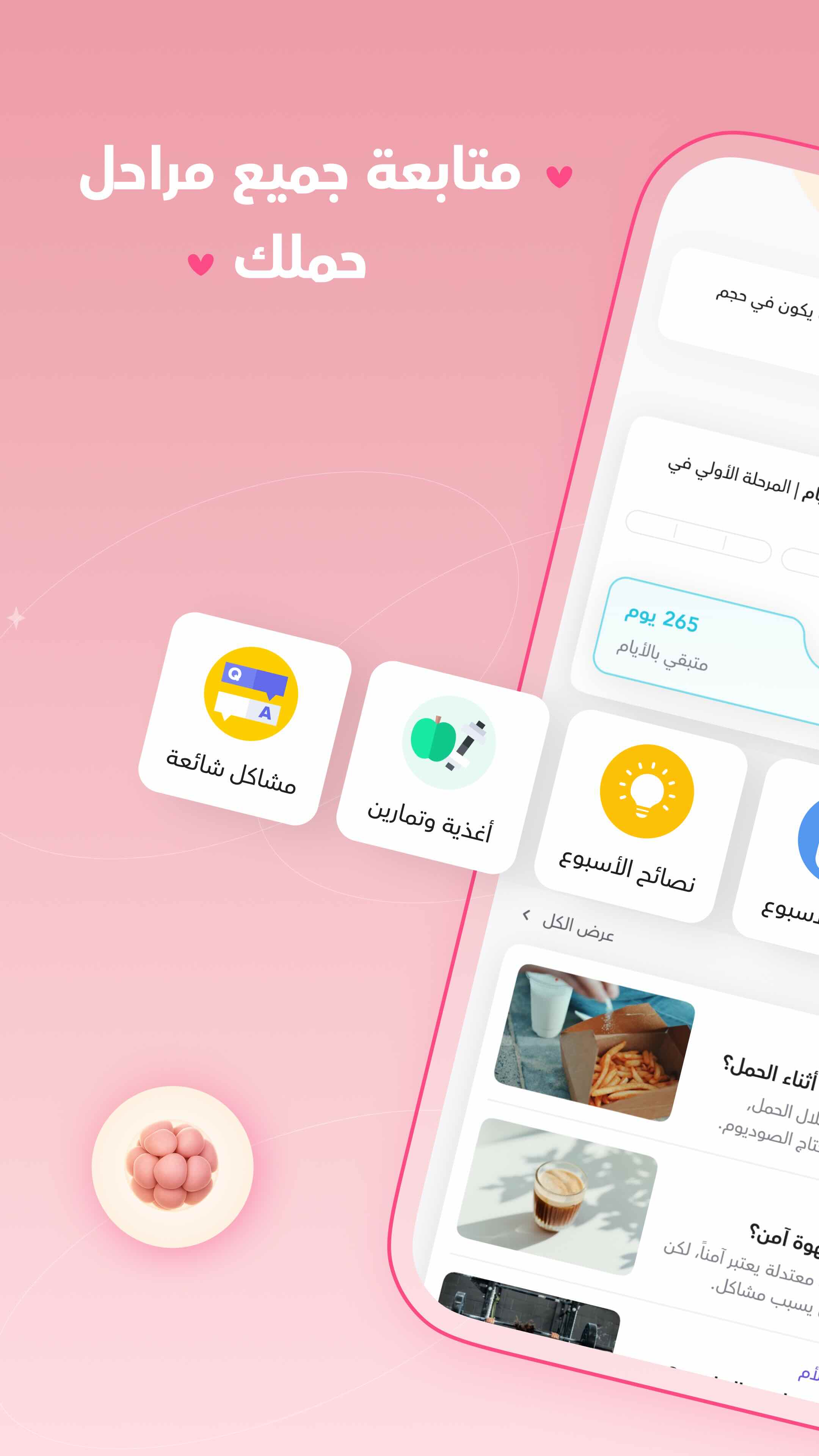 حاسبة الحمل بالأسابيع